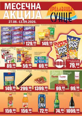Prodavnica Sunce - Месечна акција!