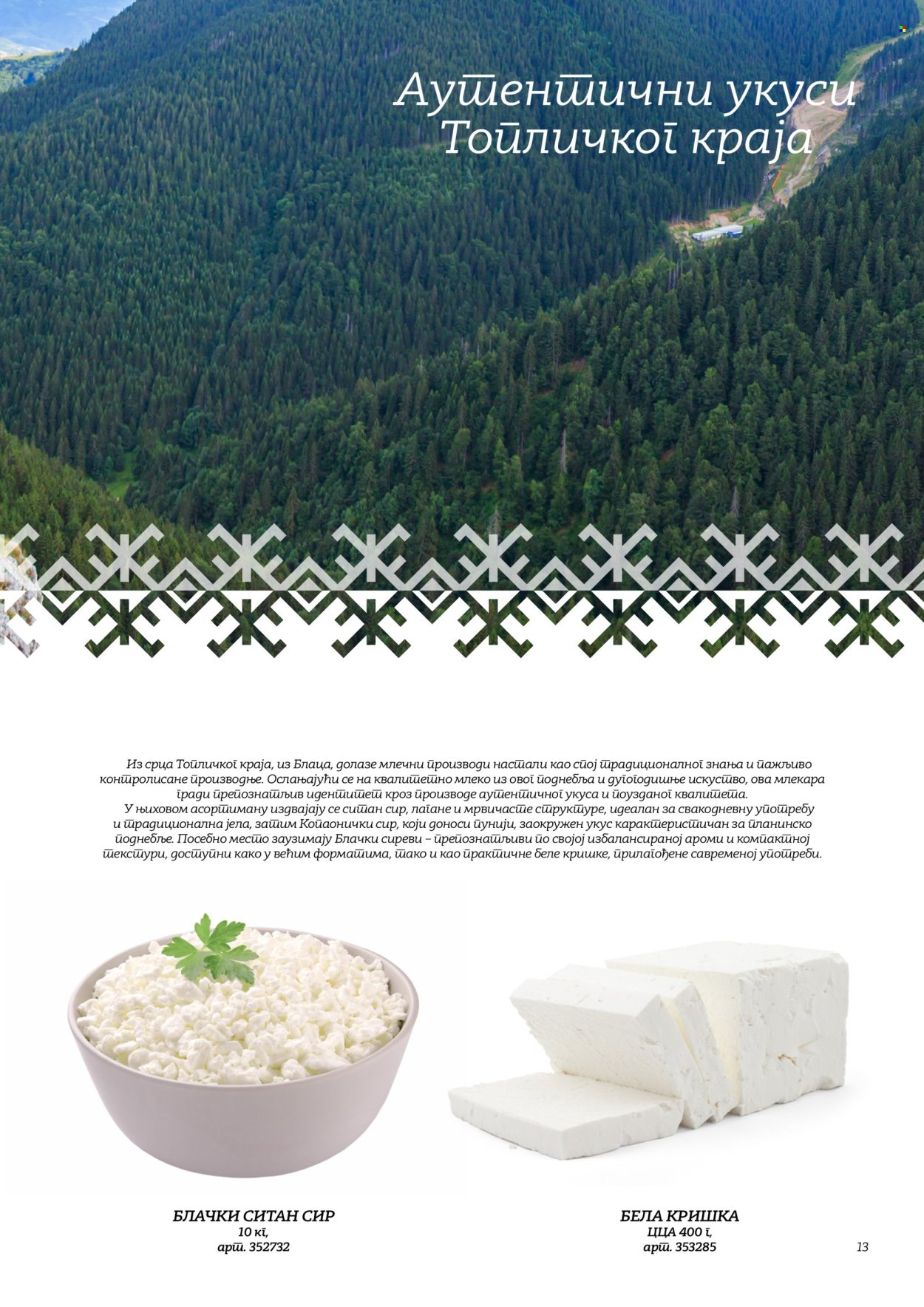 Metro katalog . Stranica 13