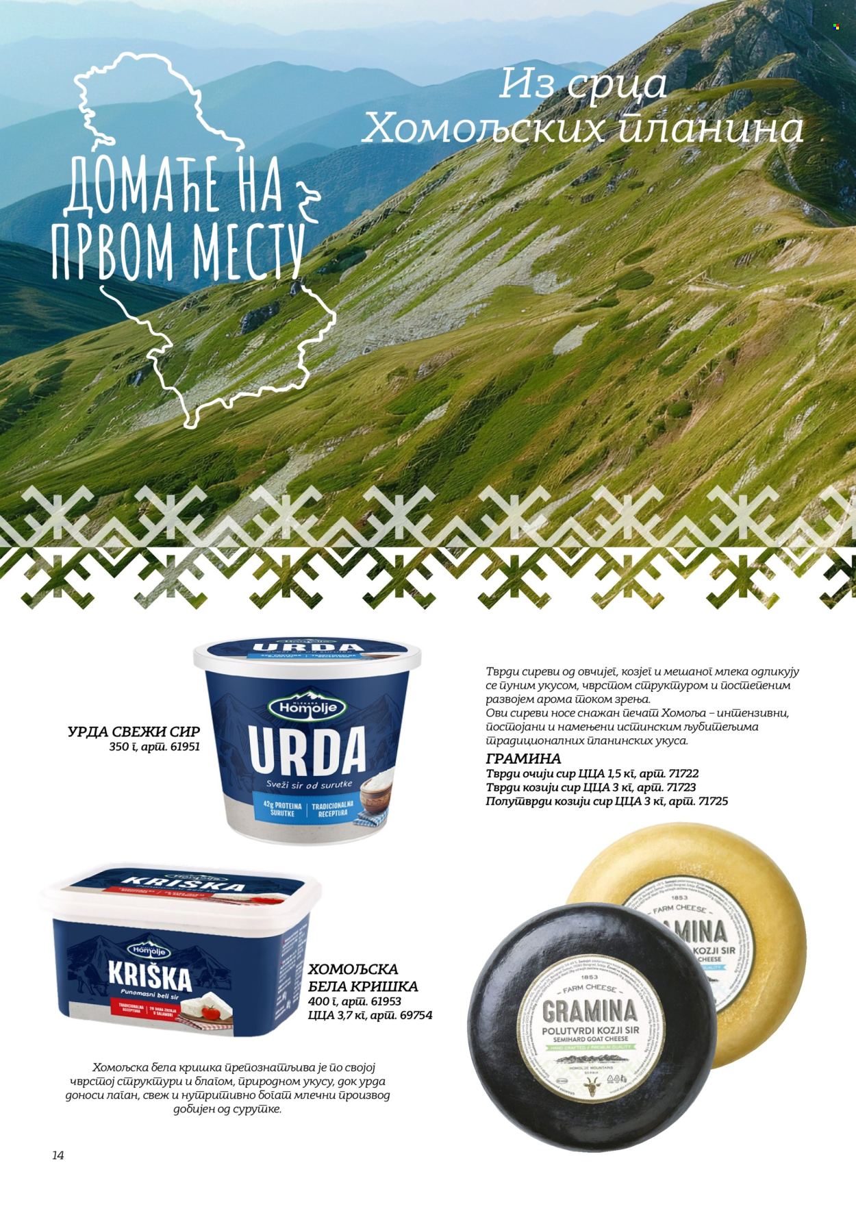 Metro katalog . Stranica 14