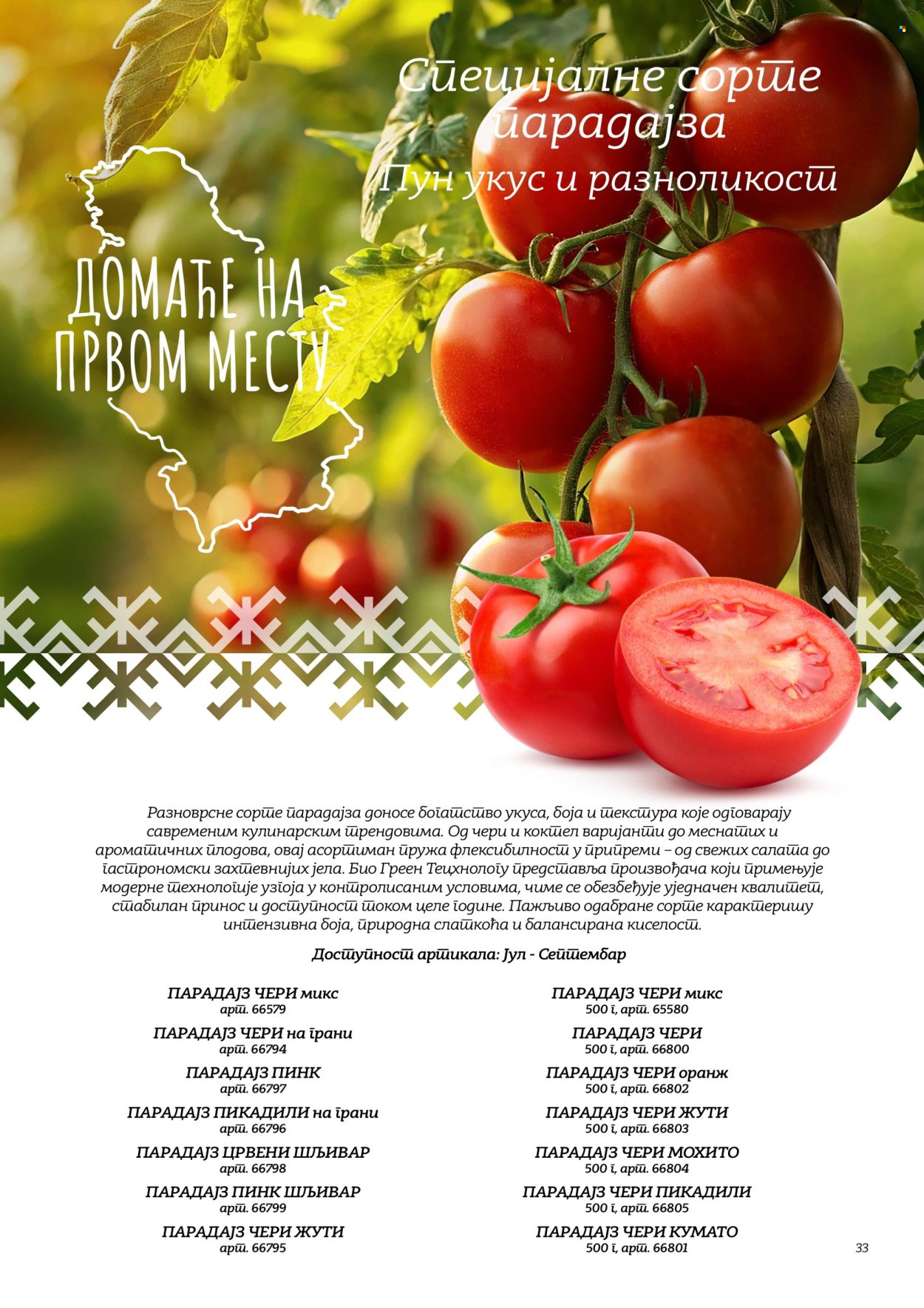 Metro katalog . Stranica 33